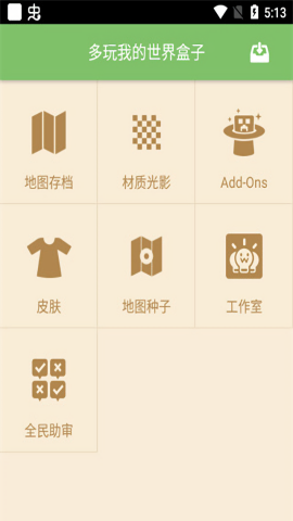 我的世界多玩盒子最新版本
