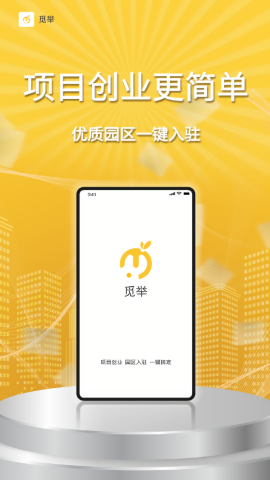 觅举招聘软件