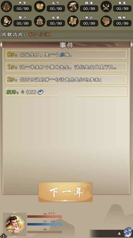 大侠请重来无限银两版