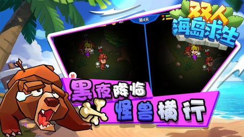 双人海岛求生最新联机版