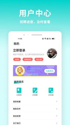 牛人招聘app