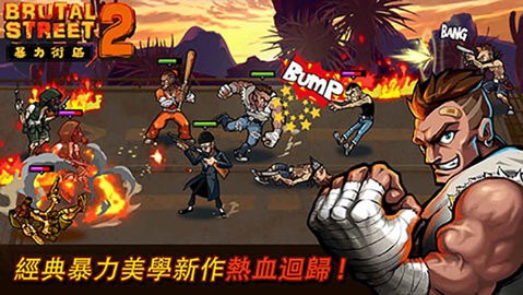 暴力街区2游戏旧版
