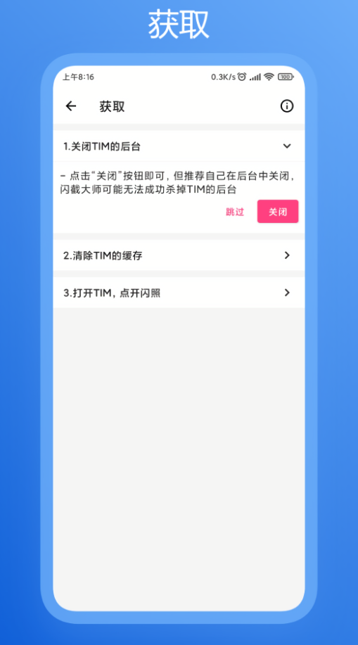 闪截大师