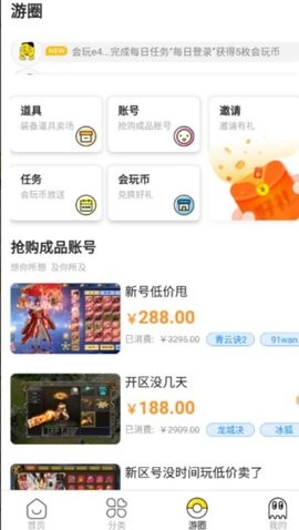 会玩手游折扣平台