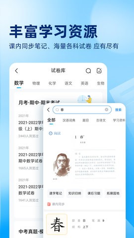 作业帮辅导软件