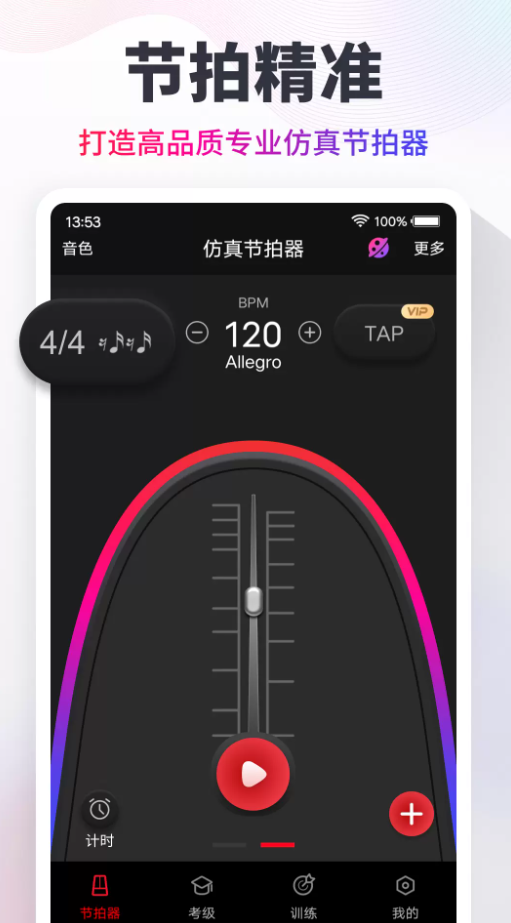 节拍器手机版