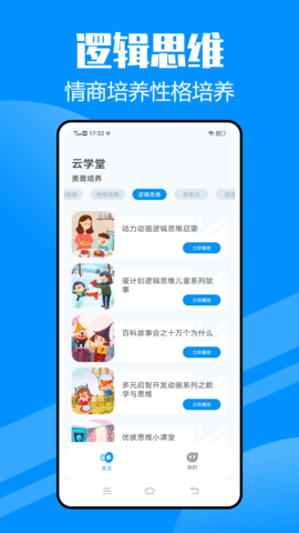 智慧教育平台