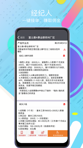 我要聘富士康app
