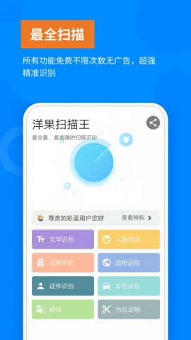 洋果扫描王最新版