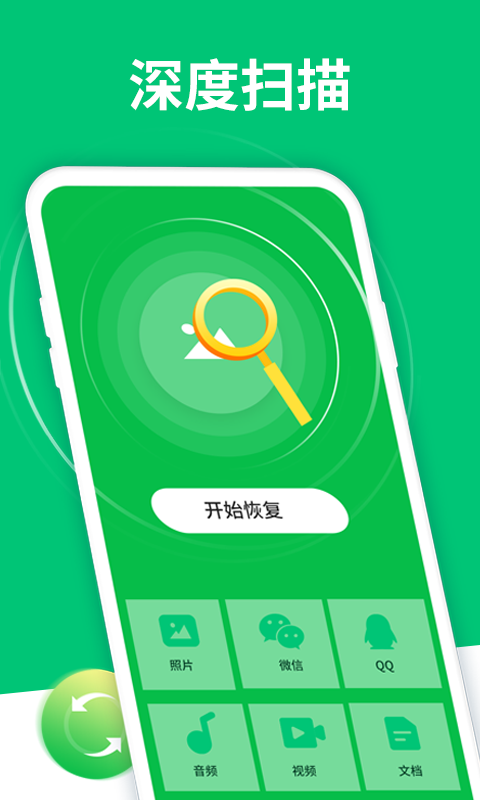 数据恢复助手