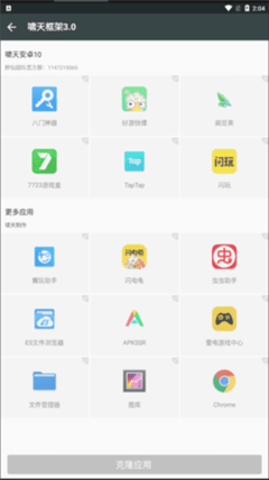 啸天框架4.0防闪退