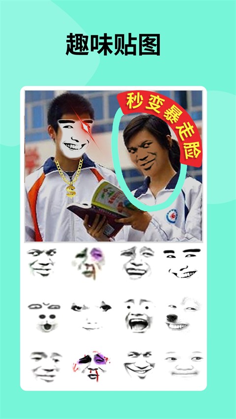 暴走p图正版