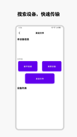 手机互传克隆管家