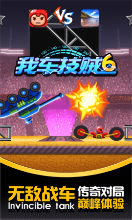 我车技贼6内置作弊菜单版