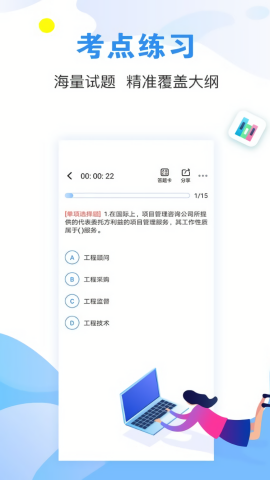 建造师题库通