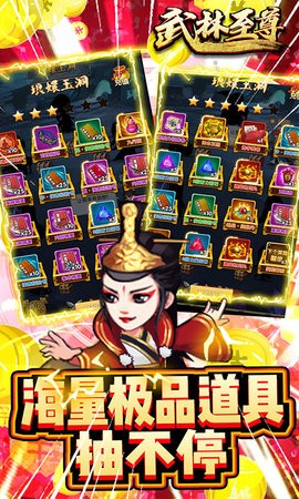 武林至尊