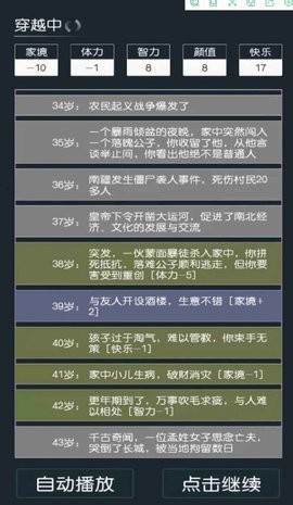 穿越模拟器