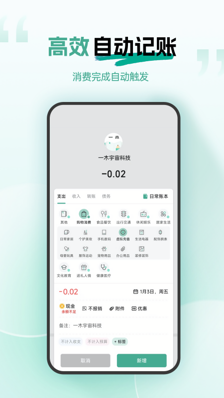 一木记账免费版