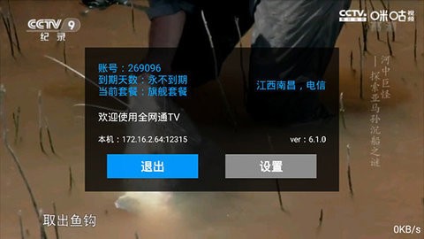 全网通TV