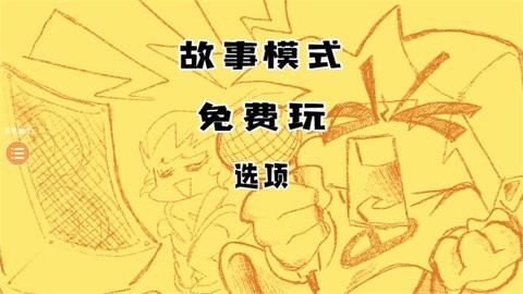 周五夜放克腐化版