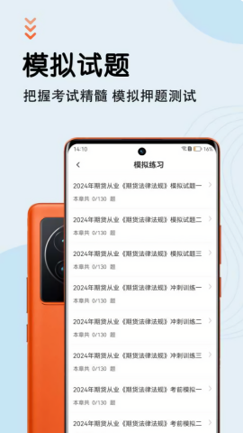 期货从业资格智题库