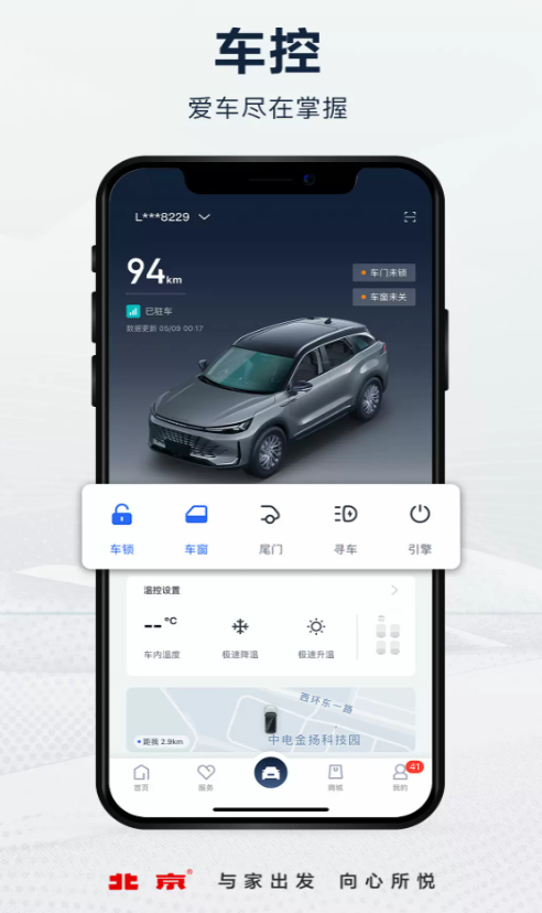 北京汽车远程控制app
