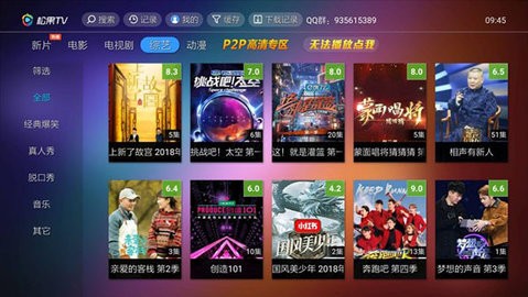 松果TV电视版