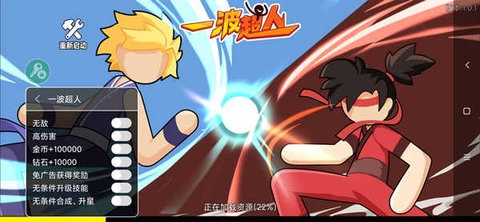 一波超人无敌版