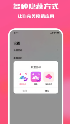 糖果隐私相册