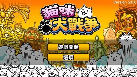 猫咪大作战全无限版
