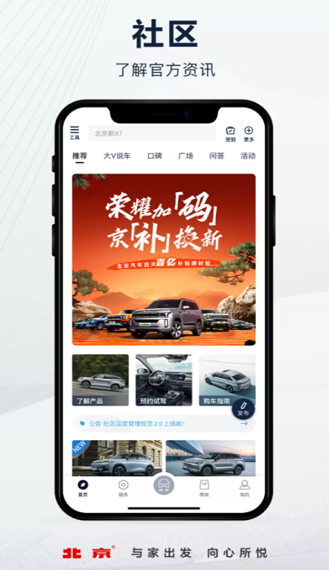 北京汽车远程控制app