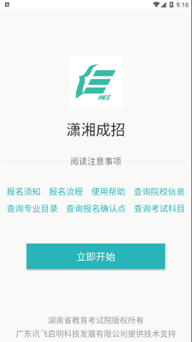 潇湘成招APP官方手机版