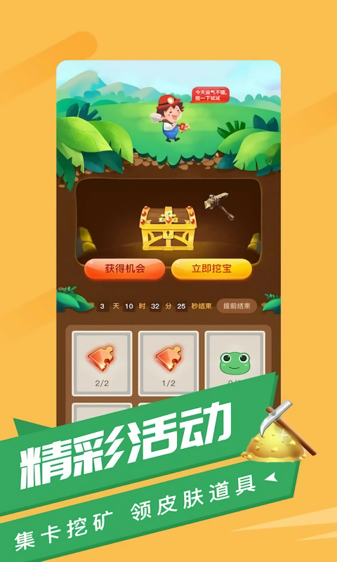 游蛙免费领皮肤软件