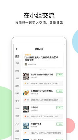 豆瓣小组