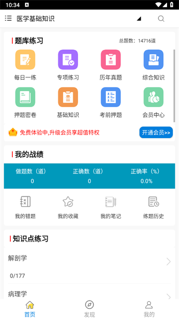 医学基础知识全题库