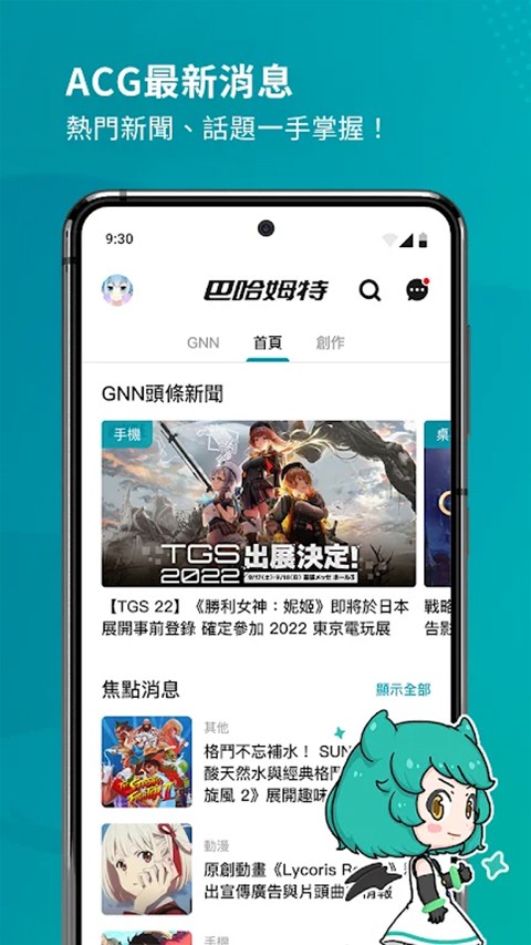 巴哈姆特动画疯app