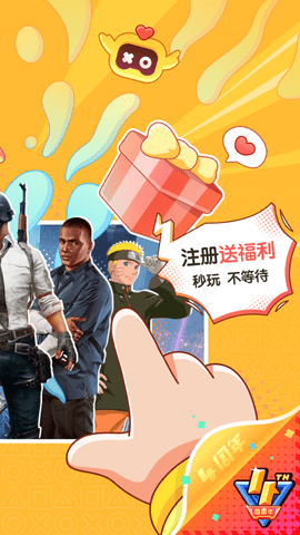 菜鸡云游戏无实名认证版
