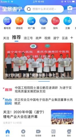 全景遂宁app