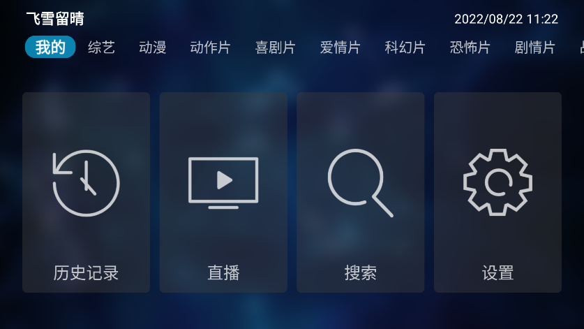 飞雪留晴
