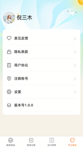 出游探奇记