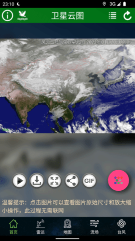 卫星云图气象查询app