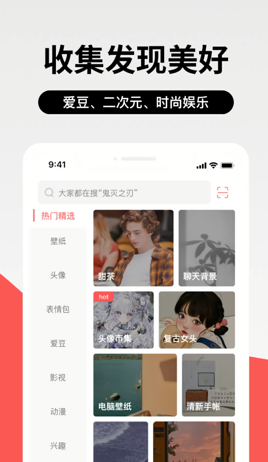 堆糖免费版