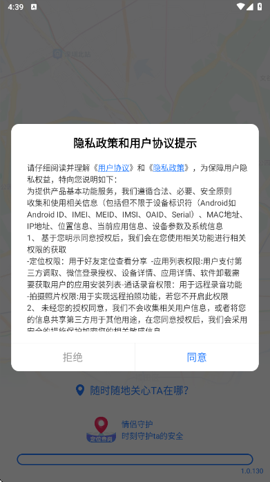 情侣守护查岗定位软件