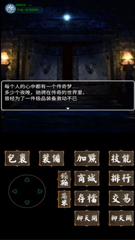 追忆传奇最新版