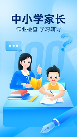 作业帮辅导软件