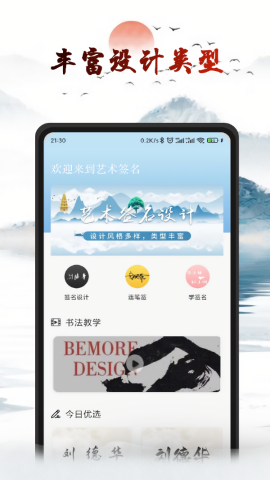 艺术签名设计生成器免费版