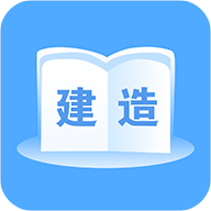 建造师题库通