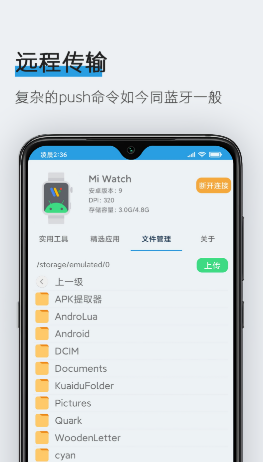 腕间应用助手最新版