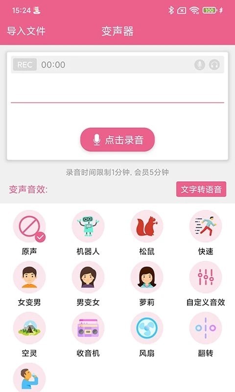 萌我变声器免费版