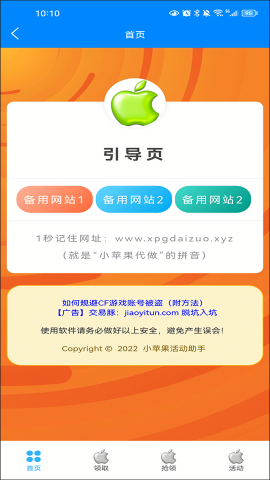 小苹果活动助手安卓版